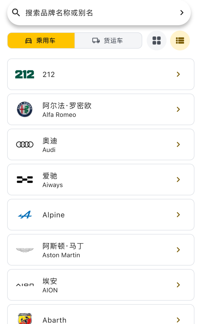 CNCAP App 车辆目录界面，展示品牌浏览与检索入口